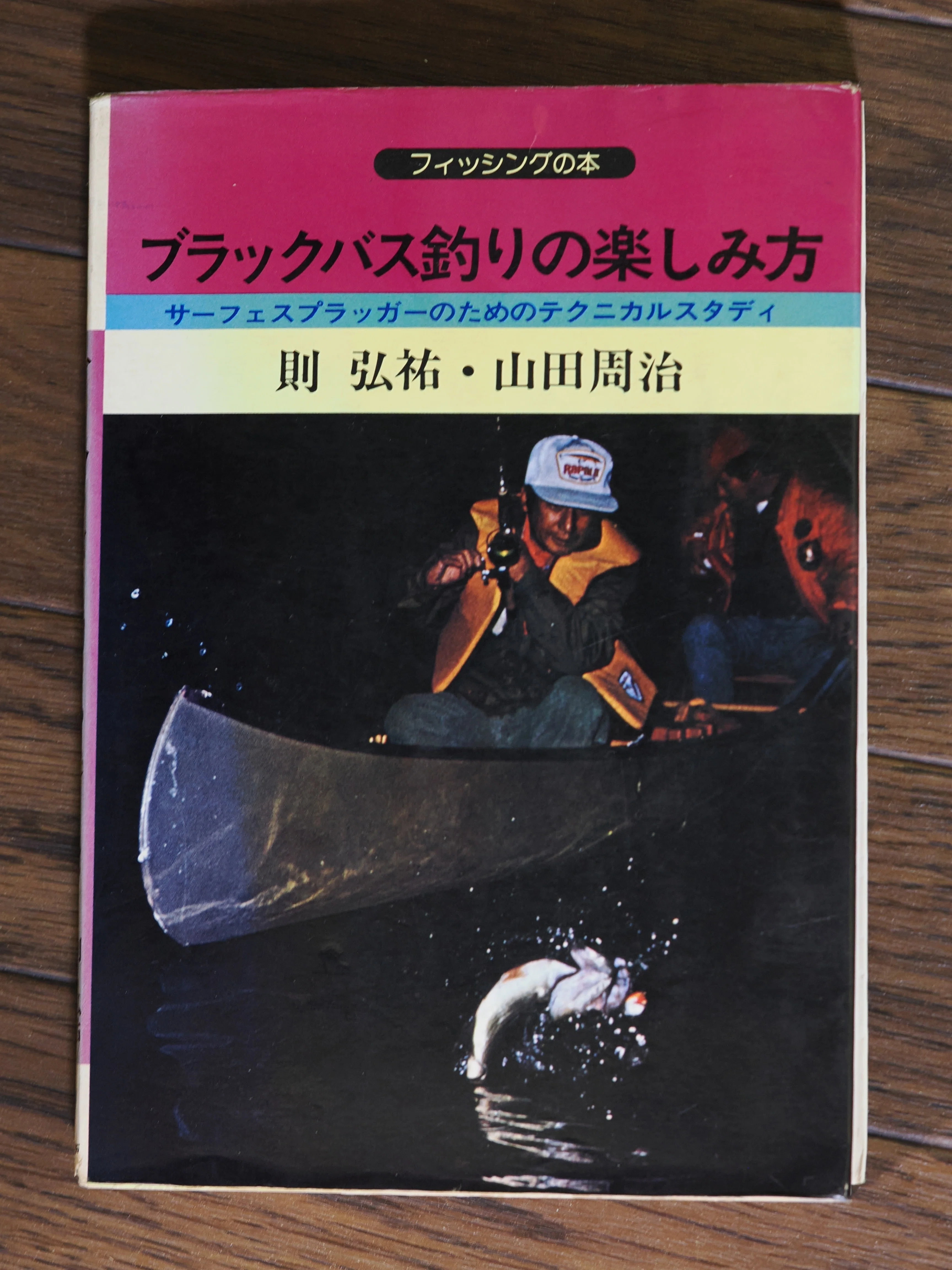 釣れないトッパーのスタイル｜ふじり