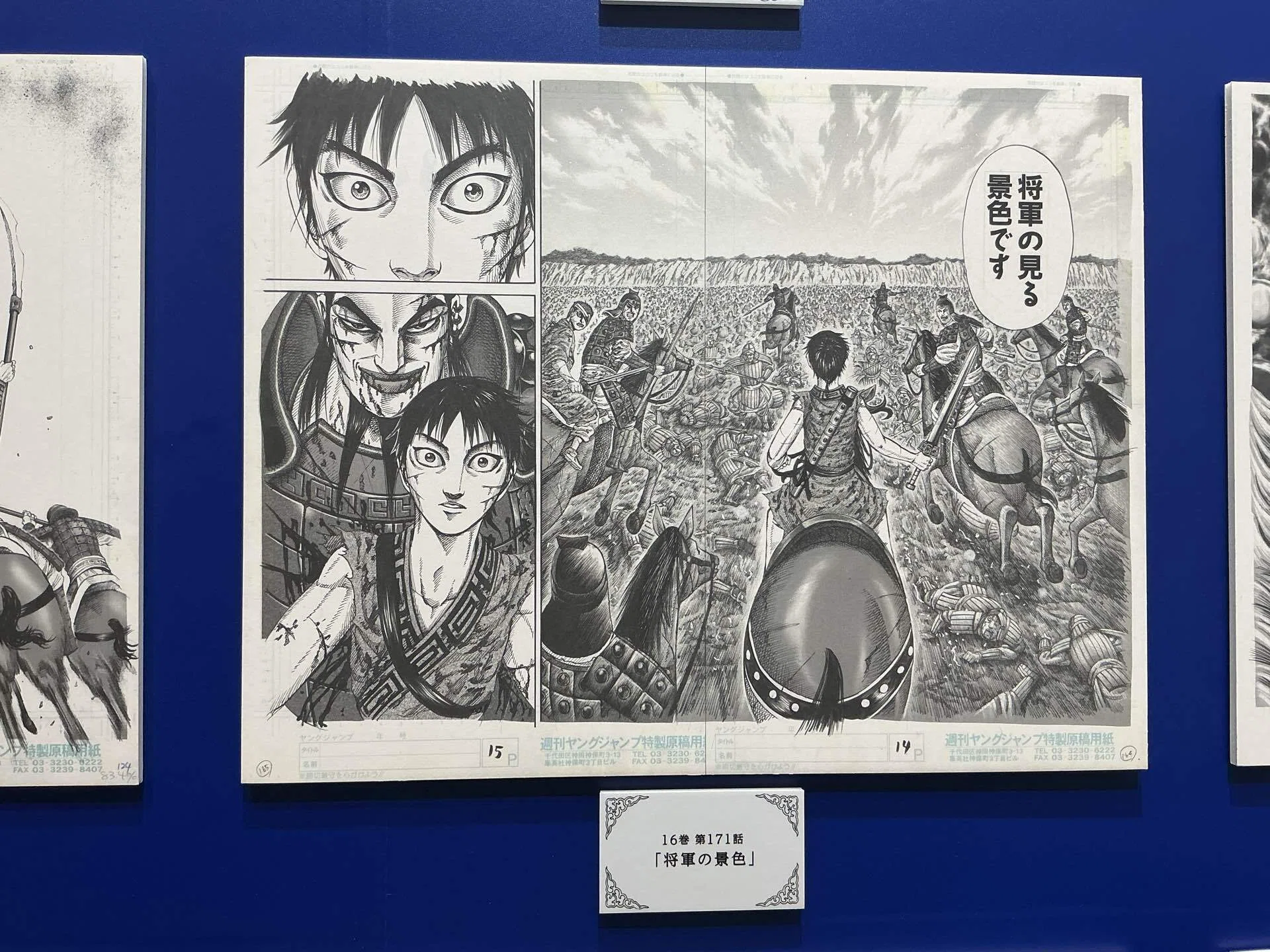 キングダム 複製原稿 3点 連載20周年記念 渋谷TSUTAYA ③ キングダム