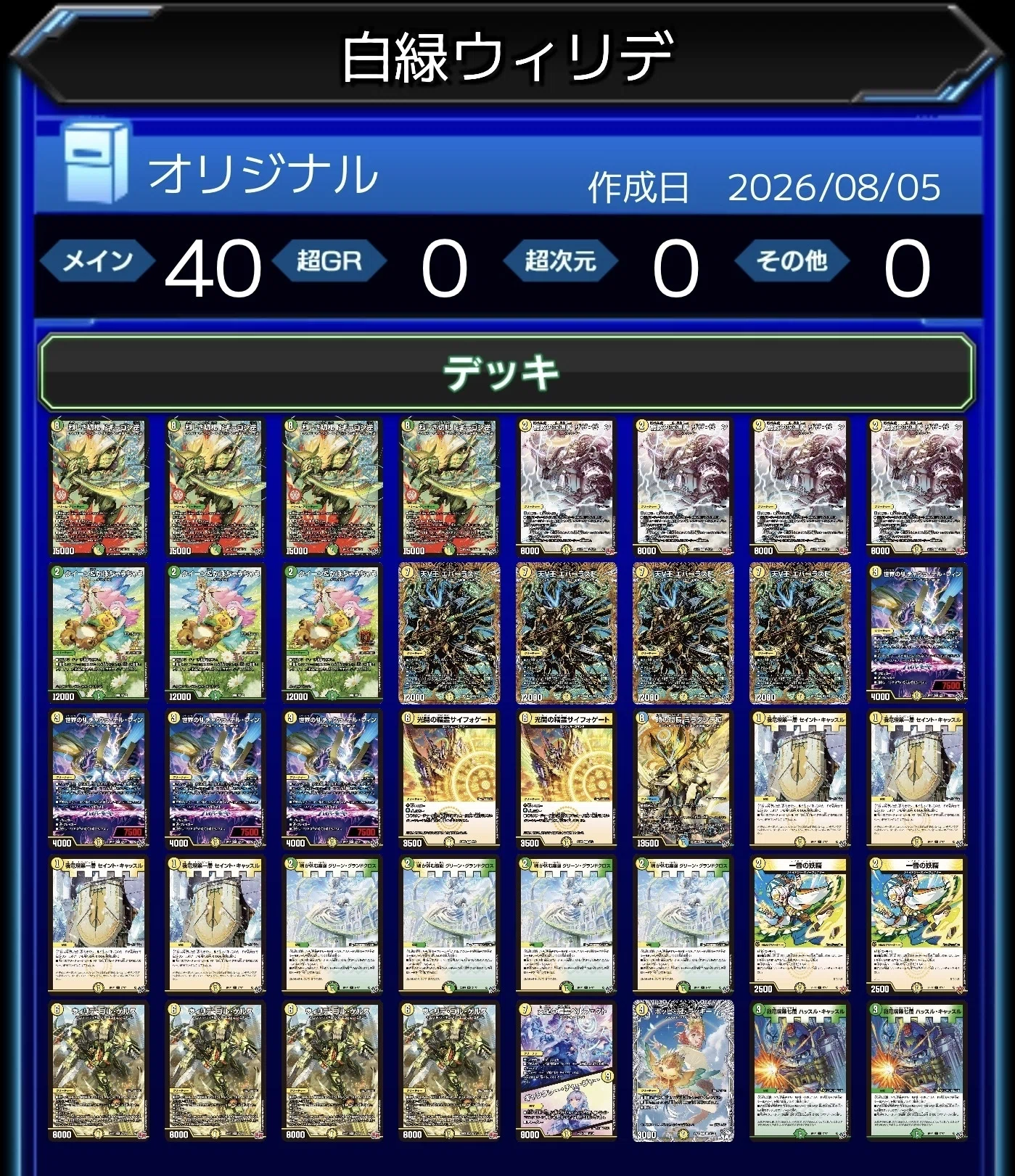 ハ*ん様 白緑ウィリデ cs入賞構築デッキ 殿堂発表で規制され（なきゃいけなかっ）たデッキ、白緑ウィリデの僕の