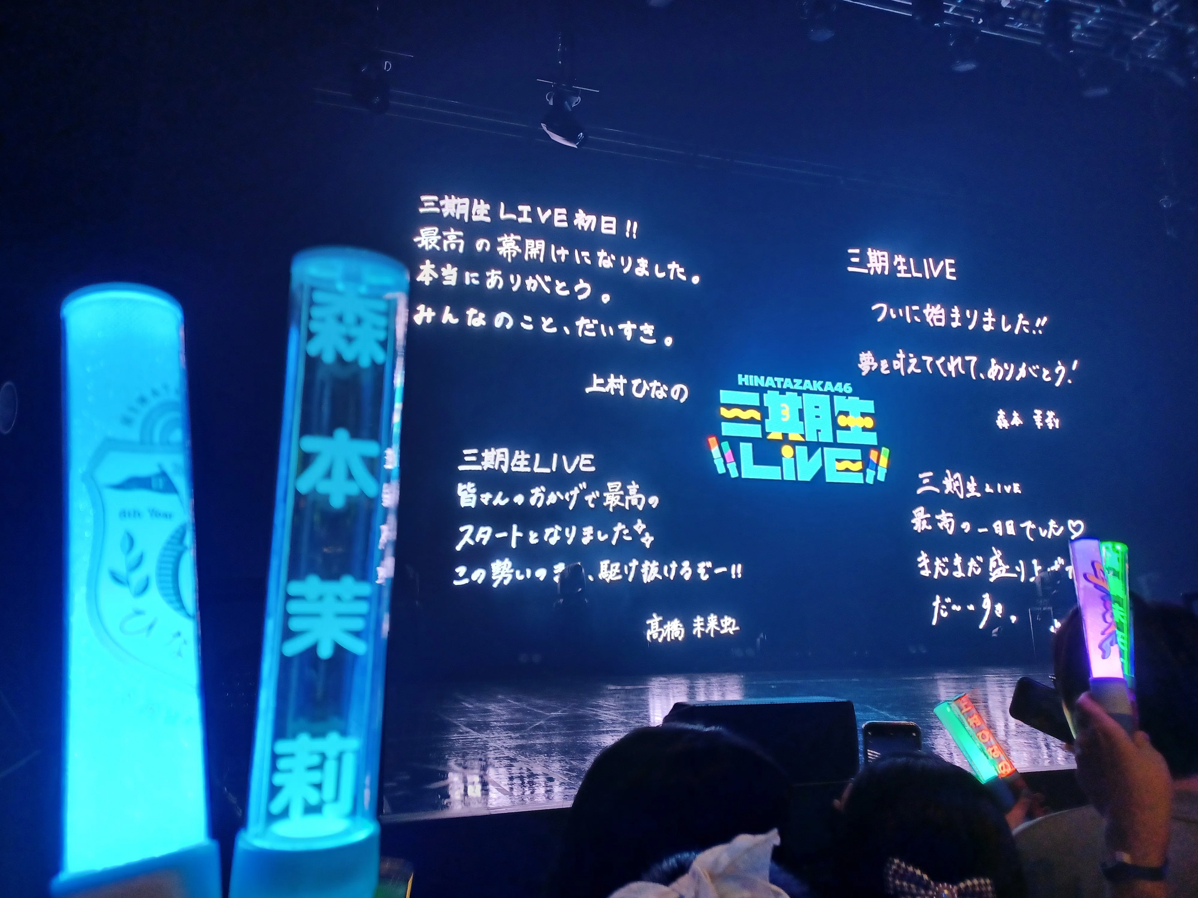 日向坂46 三期生ライブに行ってきた｜文松鶴