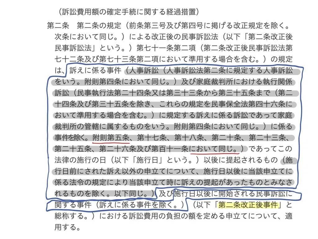 民事裁判手続デジタル化の経過措置の条文を少しだけ読んでみた｜白石忠志