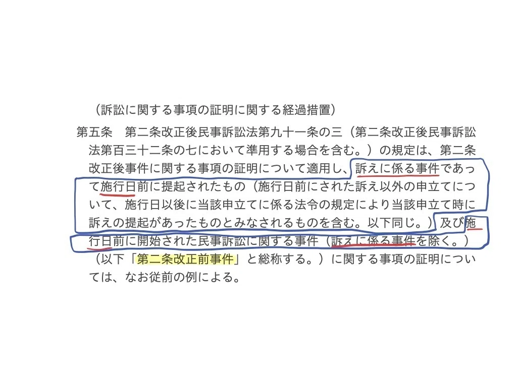 民事裁判手続デジタル化の経過措置の条文を少しだけ読んでみた｜白石忠志