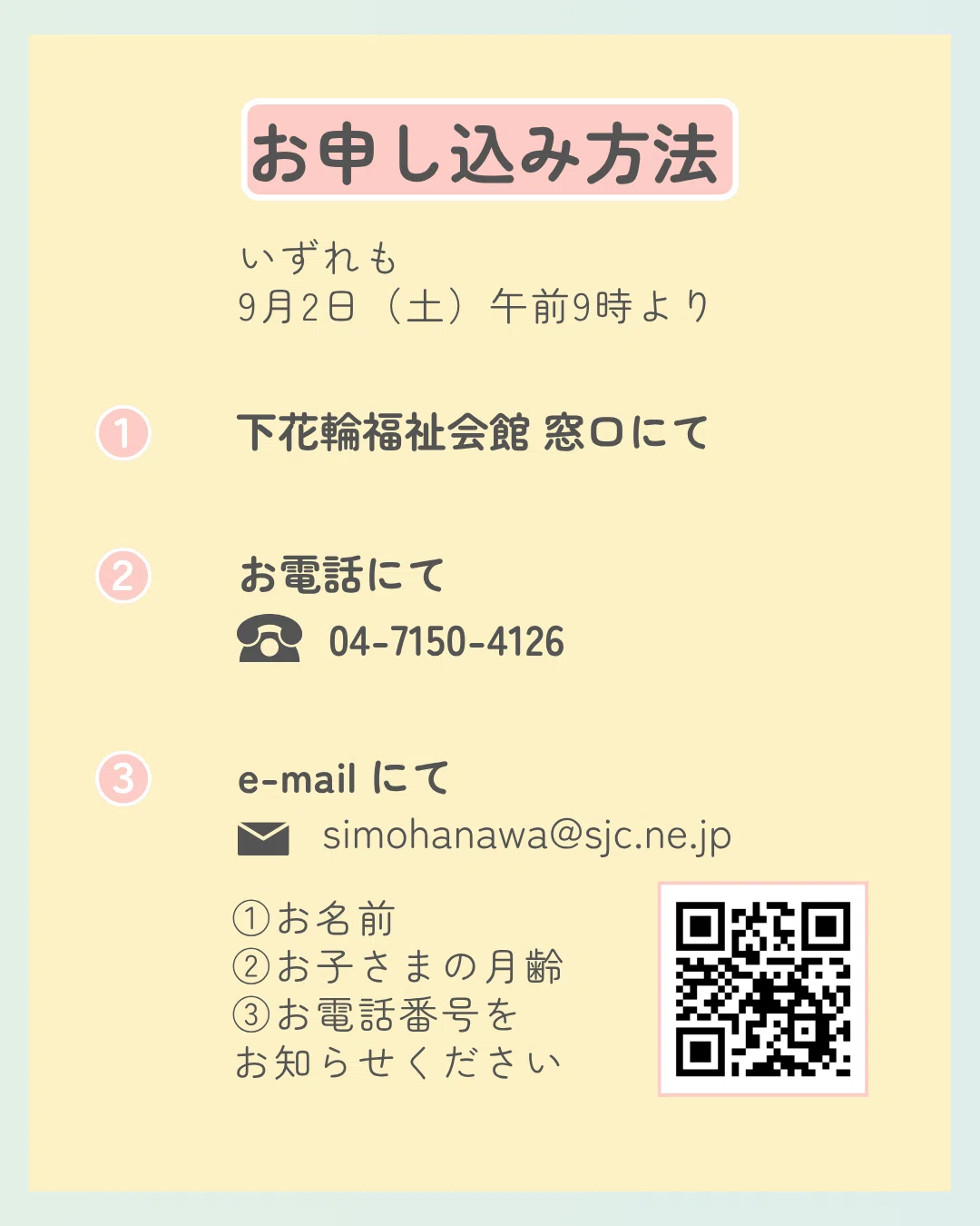 流山市下花輪福祉会館子育て講座「絵本と子育て支援交流会」チラシ