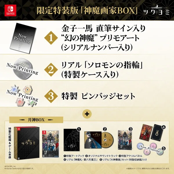 KAZUMA KANEKO'S ツクヨミ」神魔画家BOX届いた〜開封ノ儀〜｜までぃそん