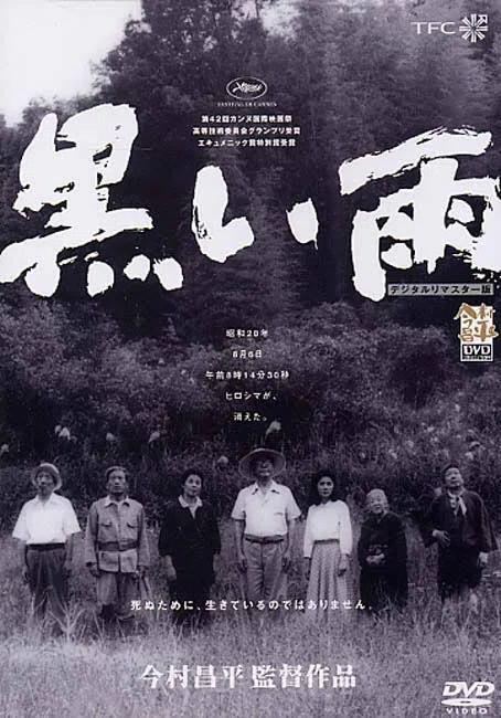 広島　原爆映画　4本セット　黒い雨　父と暮らせば　夕凪の街　桜の国 2026年8月6日。若い世代に観てほしい「広島原爆」をテーマにした四本の