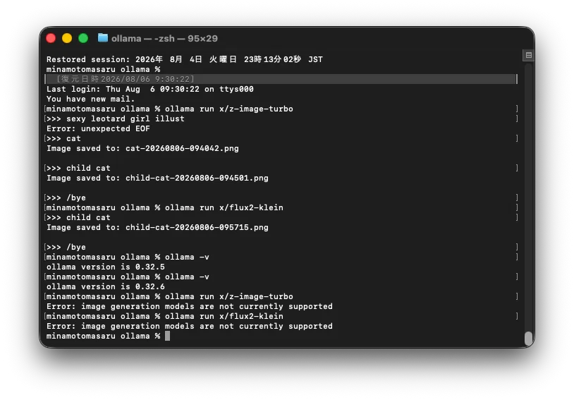 ollama v0.32.6 で run x/z-image-turbo や x/flux2-klein は使えなくなった