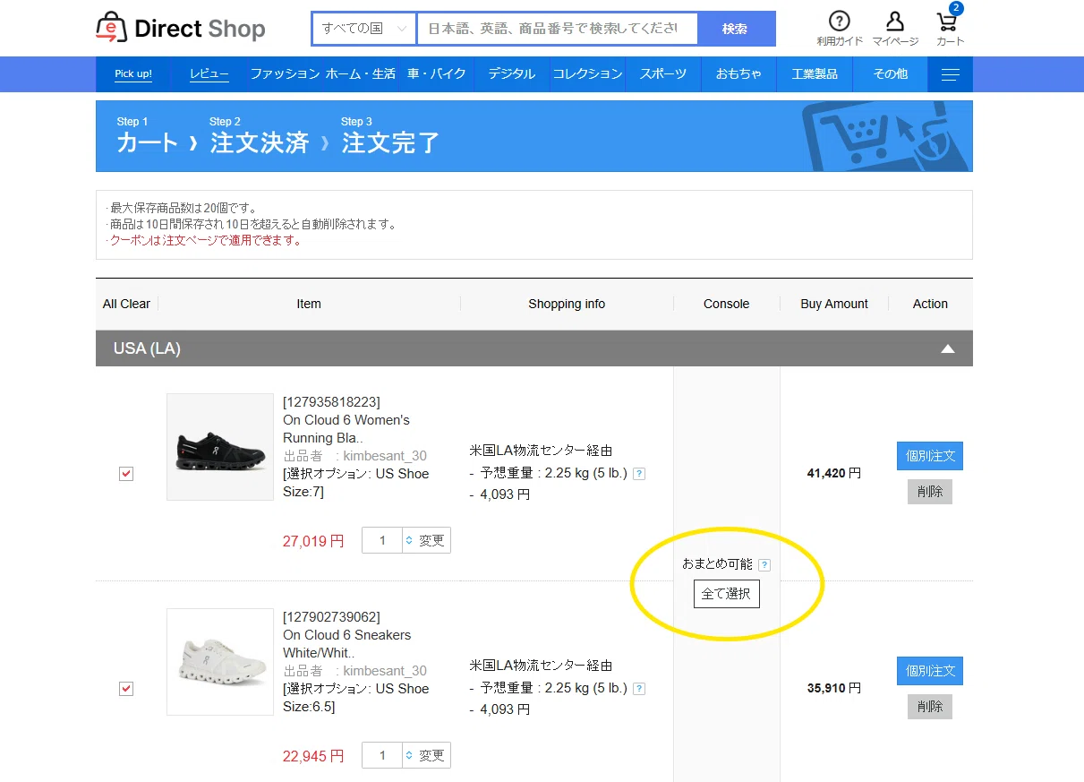 eBayのまとめ発送（同梱発送）とは？複数商品を購入して送料を節約する