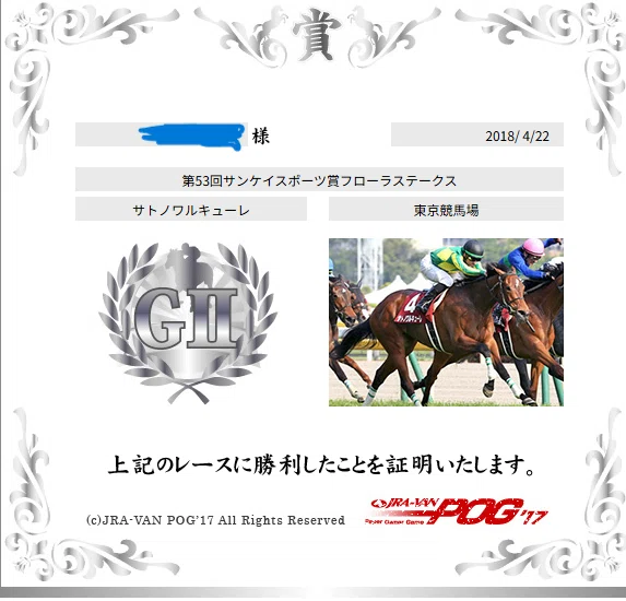 競馬】夏競馬そして2歳戦が始まってはや2ヵ月…筆者さん、さっそく今年