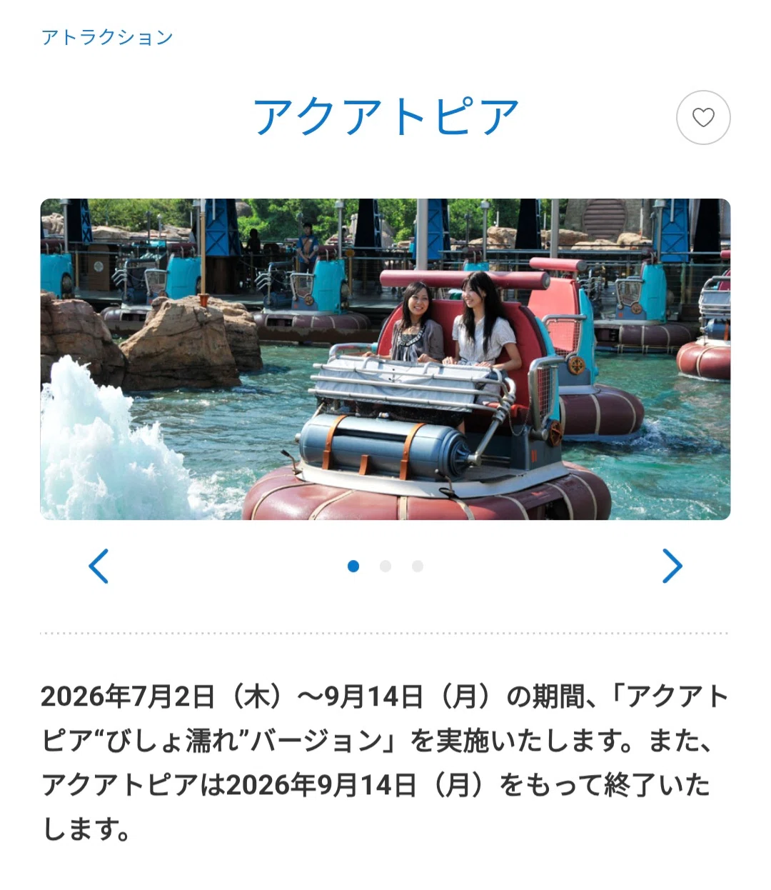 アクアトピア休止の理由は？2026年最新スケジュールと再開時期を徹底解説
