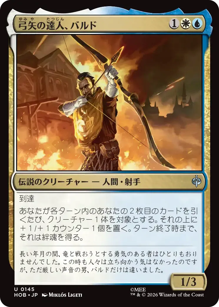 MTG：ホビット™ 全カード個人的寸評・多色｜E．B