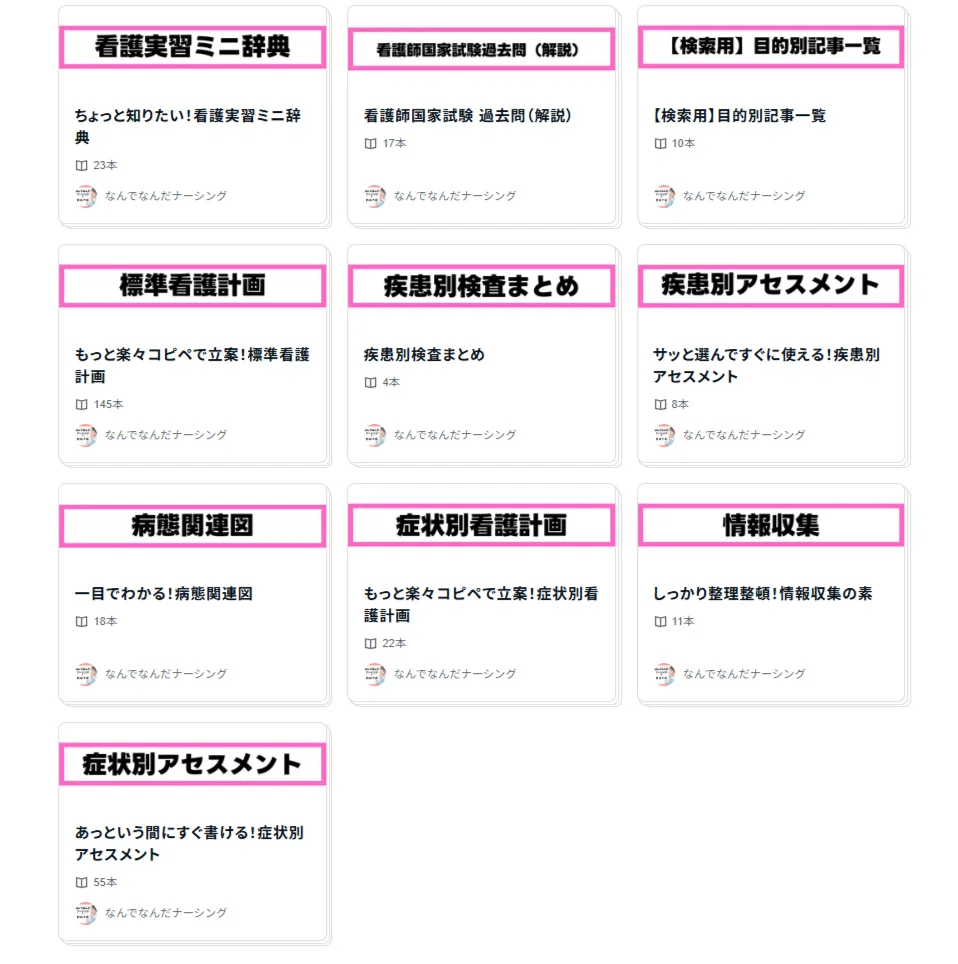 なんでなんだナーシングの活用ガイド｜なんでなんだナーシング