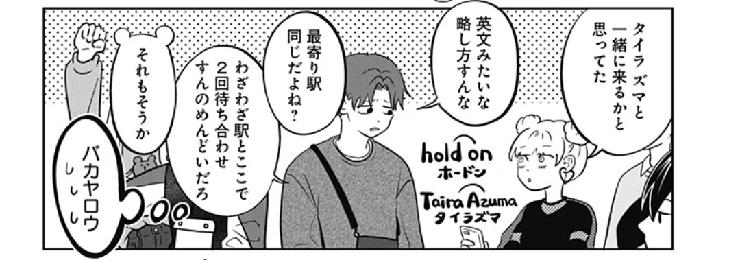 名前のない特別」が一生モノの絆に変わるまで――『正反対な君と僕』平と