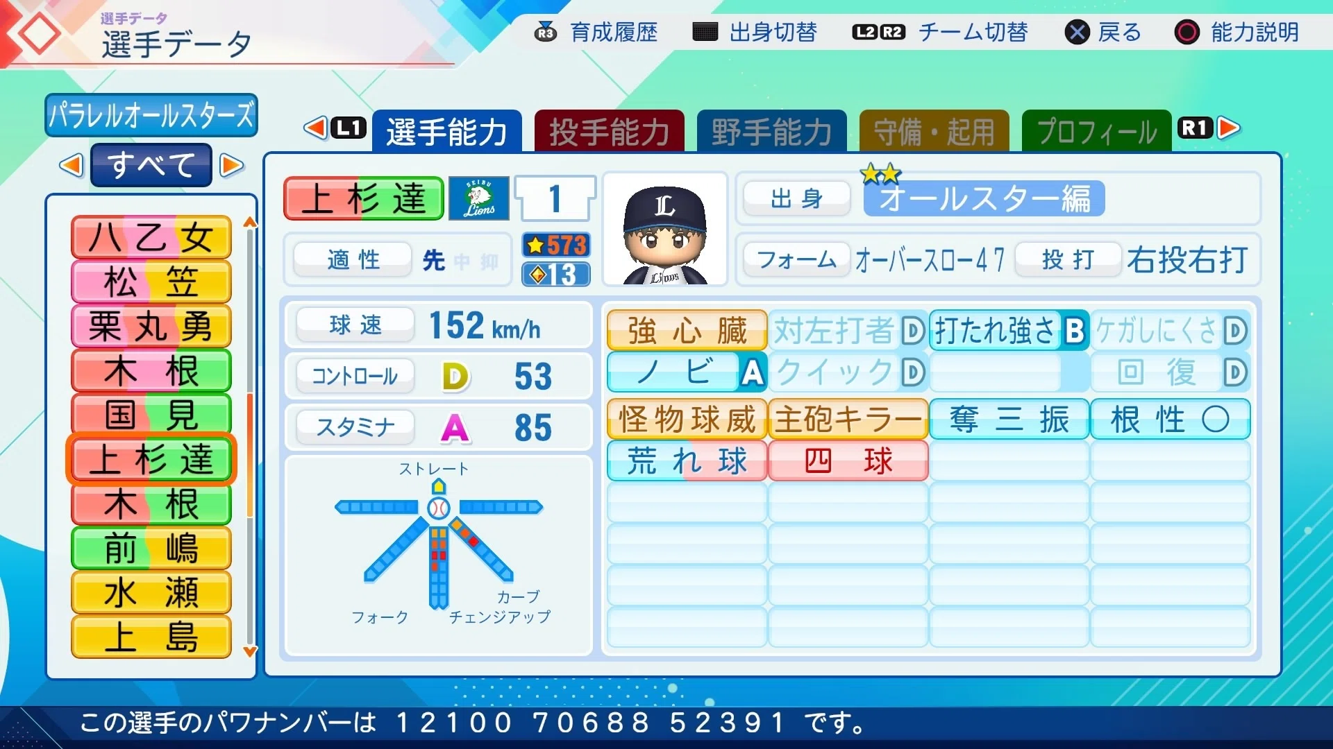 パワプロ2026再現選手】タッチ 上杉達也｜ノイエ