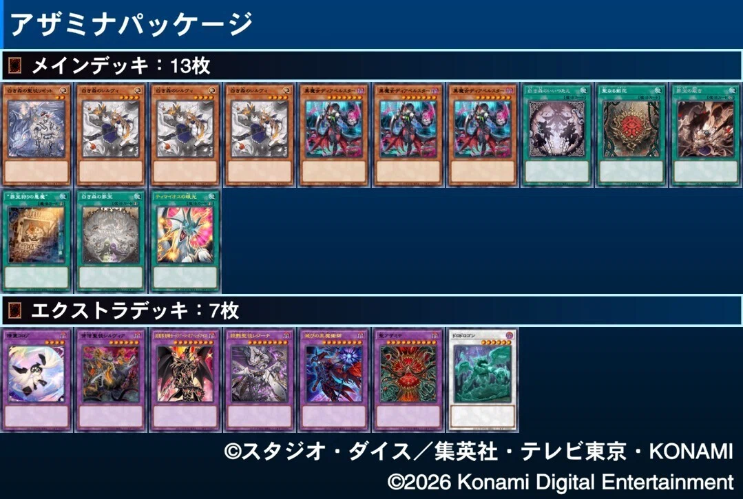 遊戯王MD】フュージョンカップ用アザミナ｜highb