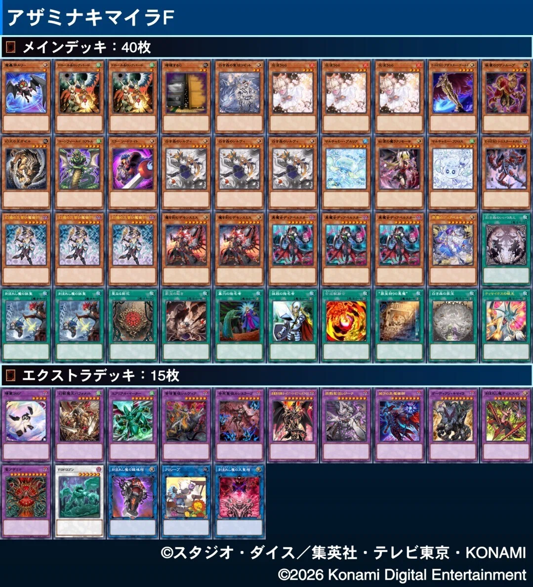 遊戯王MD】フュージョンカップ用アザミナ｜highb