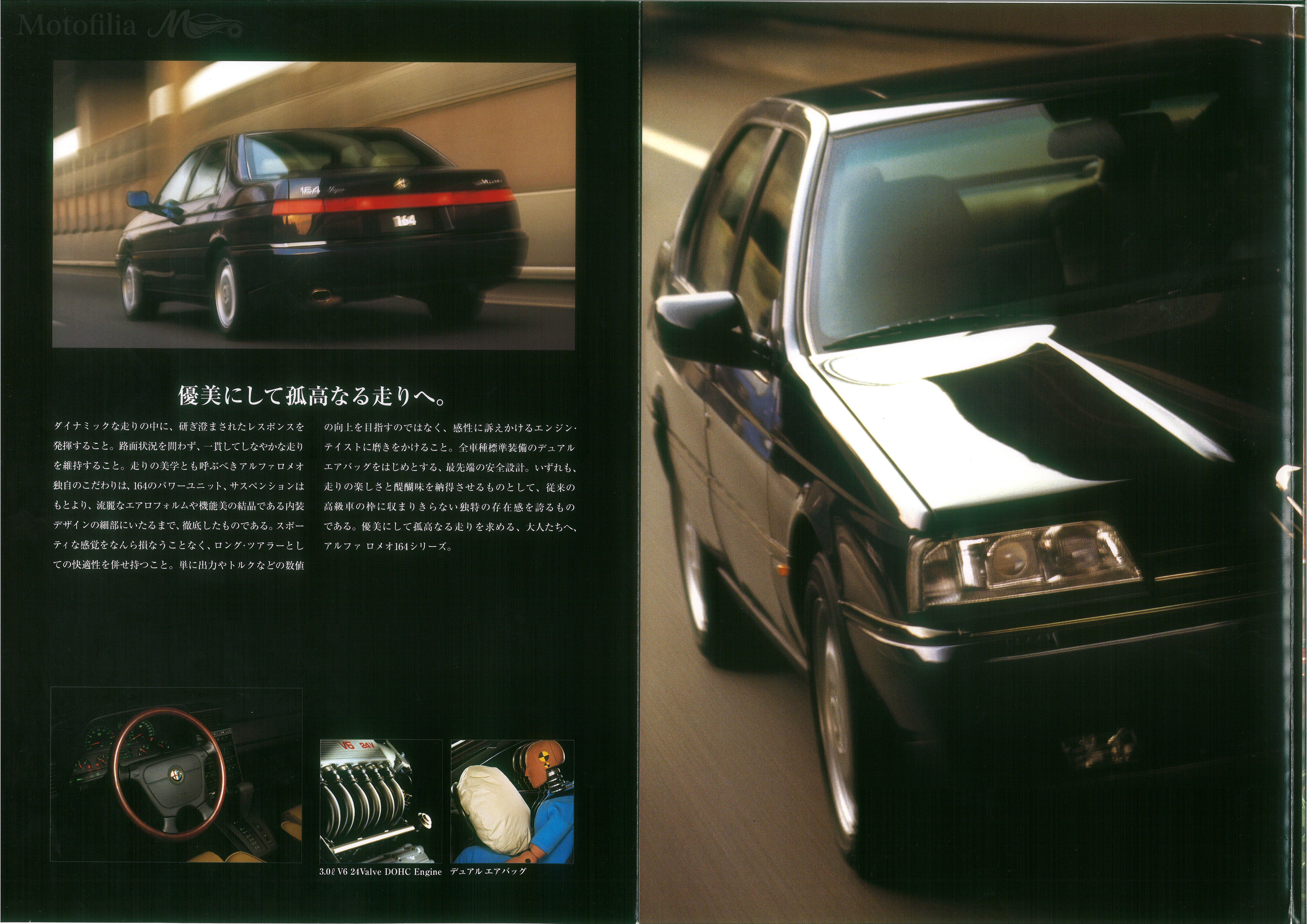 ALFA ROMEOカタログ100「アルファ164 後編」｜とあるアルフィスタの
