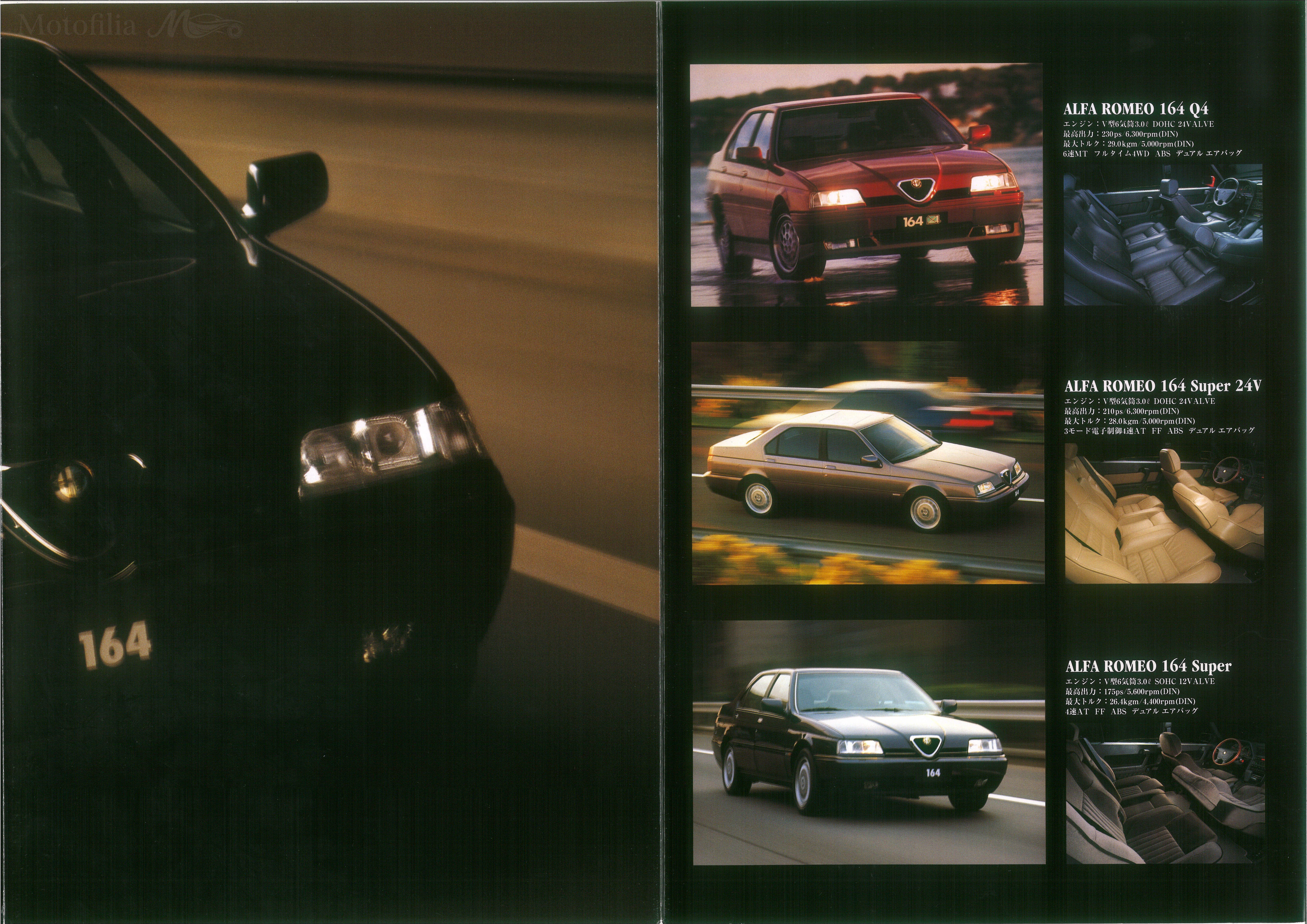 ALFA ROMEOカタログ100「アルファ164 後編」｜とあるアルフィスタの