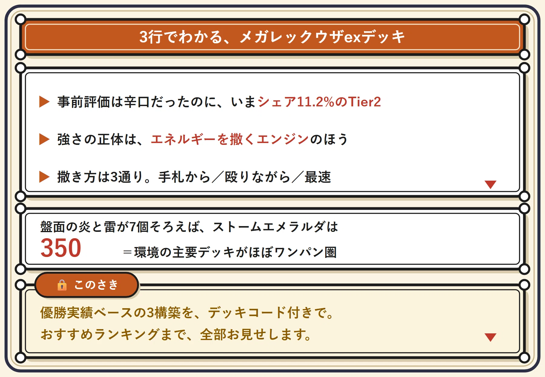 優勝構築】メガレックウザexデッキ3選と回し方｜ホウオウex型