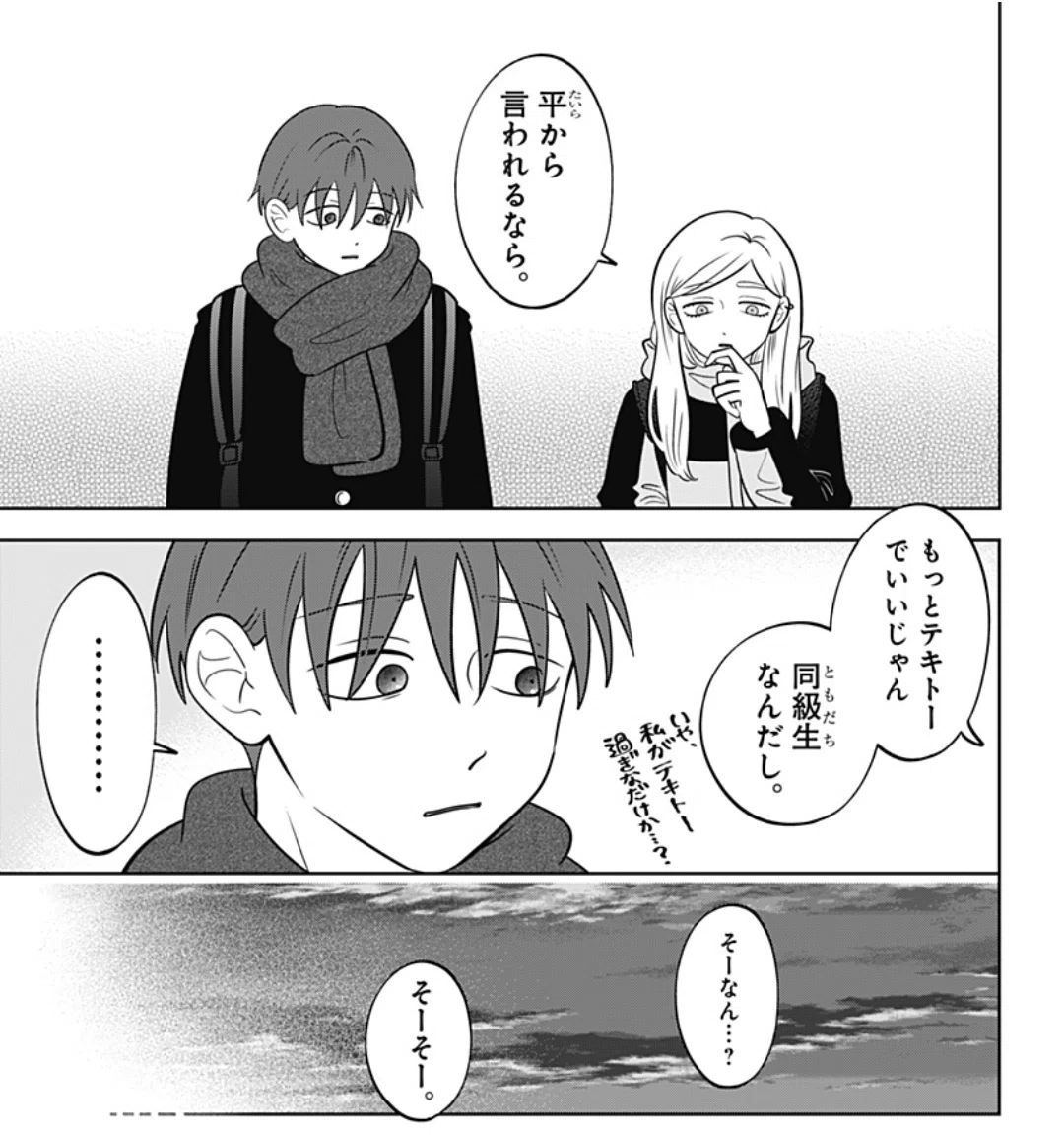 名前のない特別」が一生モノの絆に変わるまで――『正反対な君と僕』平と