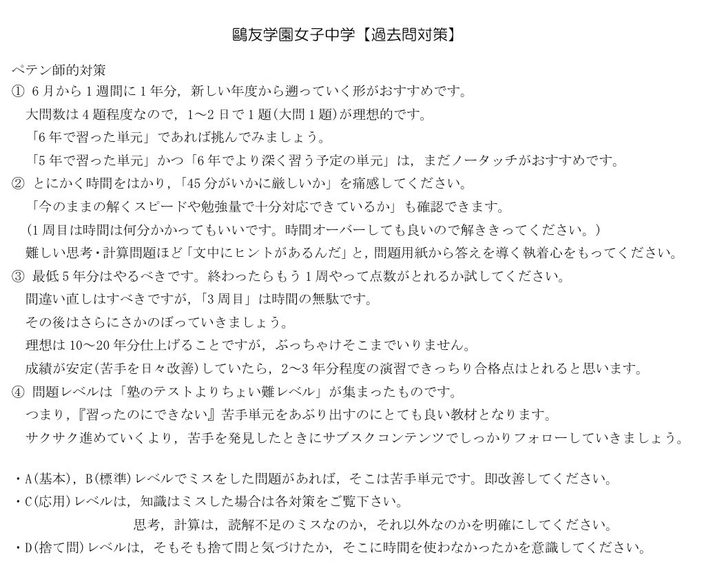 2026年度(令和8年度)鷗友学園女子中学(第一回)の全問解答解説｜中学