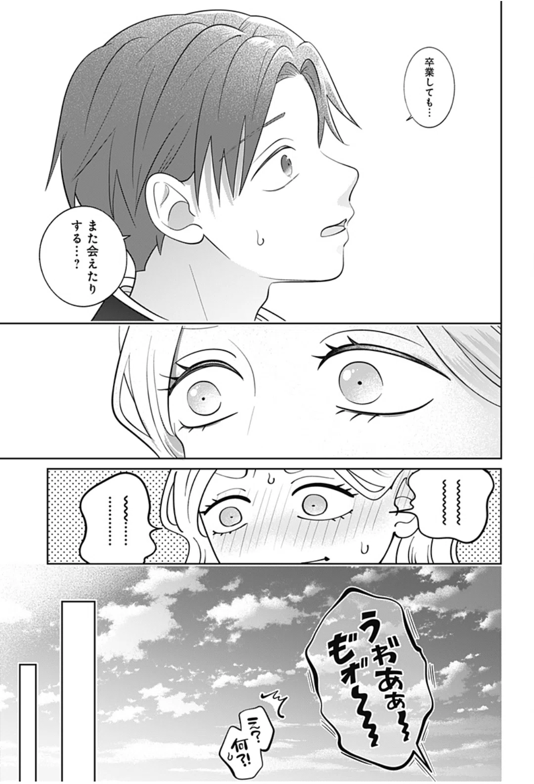 名前のない特別」が一生モノの絆に変わるまで――『正反対な君と僕』平と