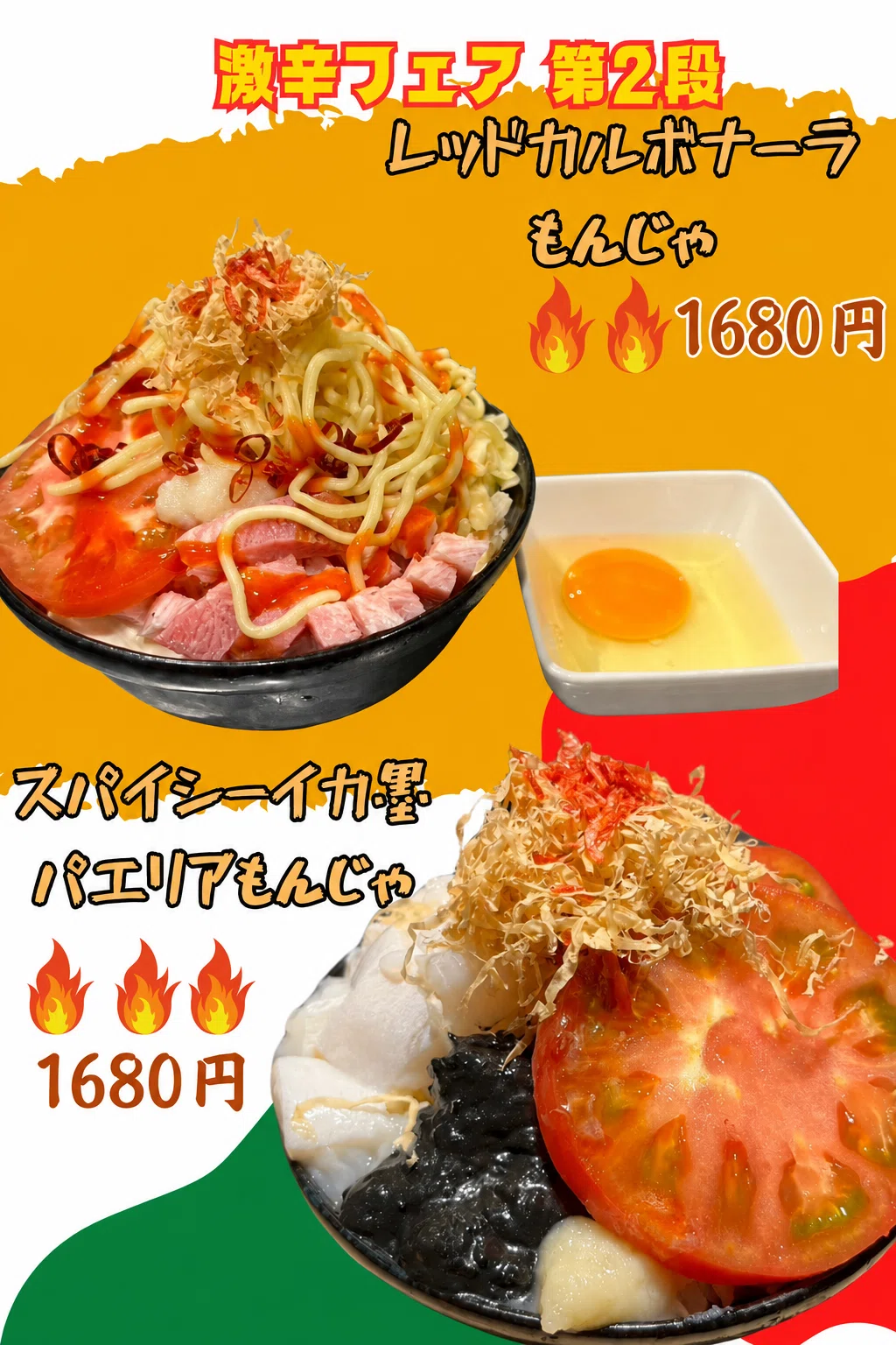 Limited Menu Announcement｜もんじゃおしお誠