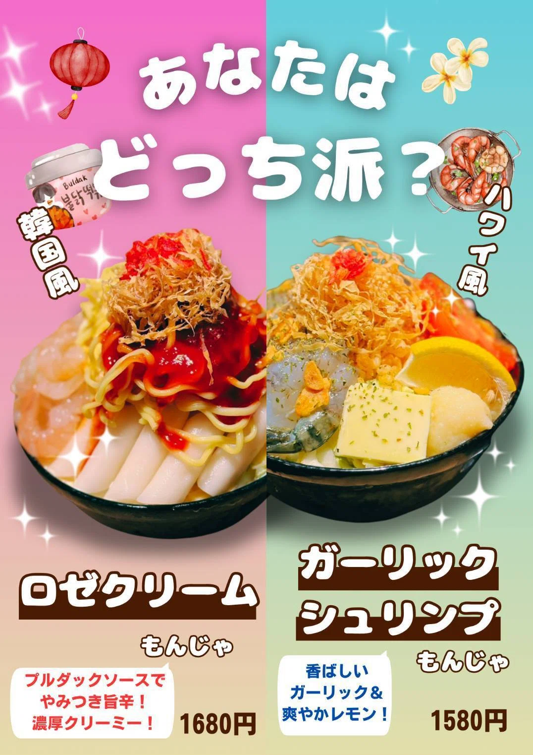Limited Menu Announcement｜もんじゃおしお誠