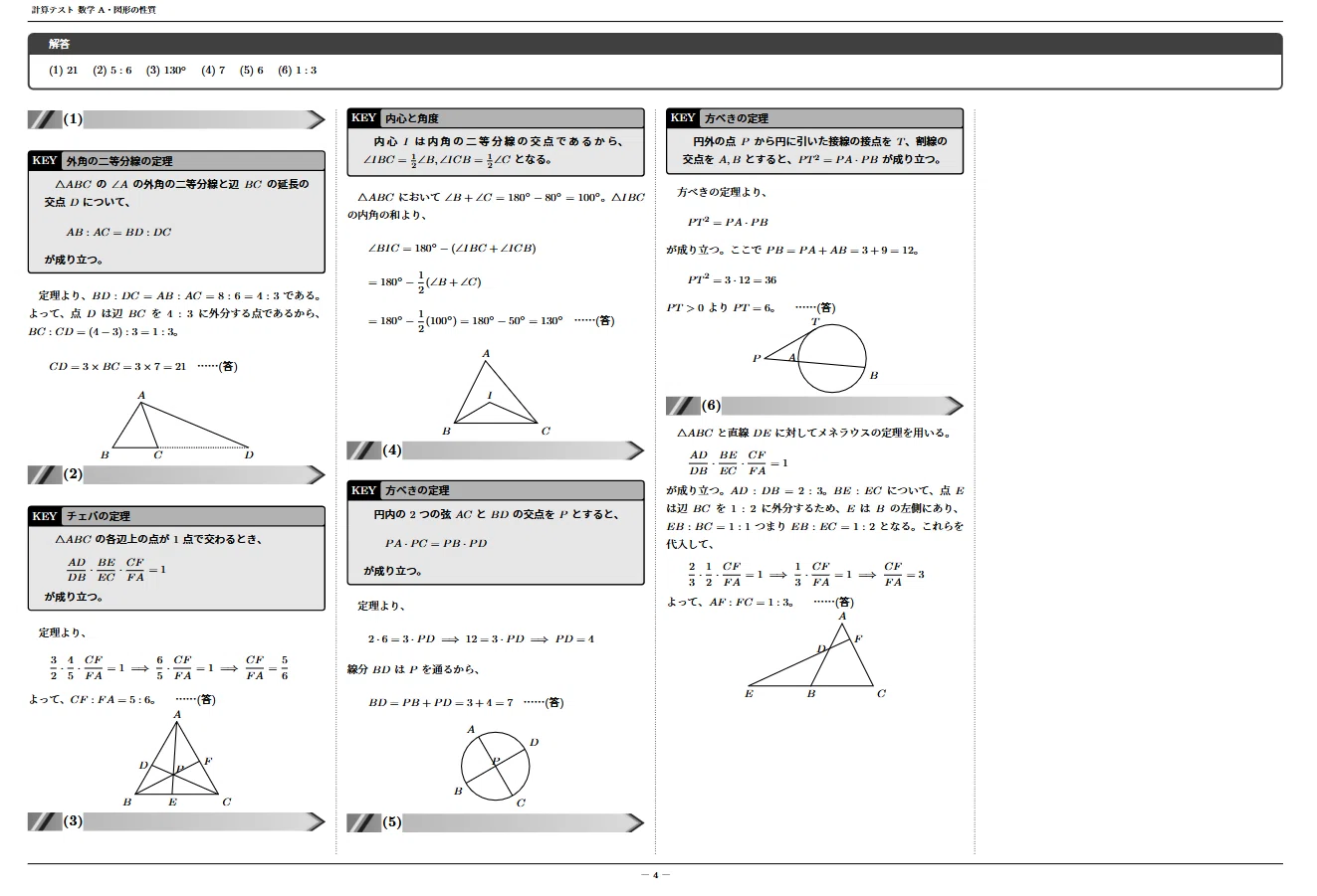 鉄緑会入塾テスト数学対策】数ⅠA ・ⅡB基礎対策問題（全35+13回