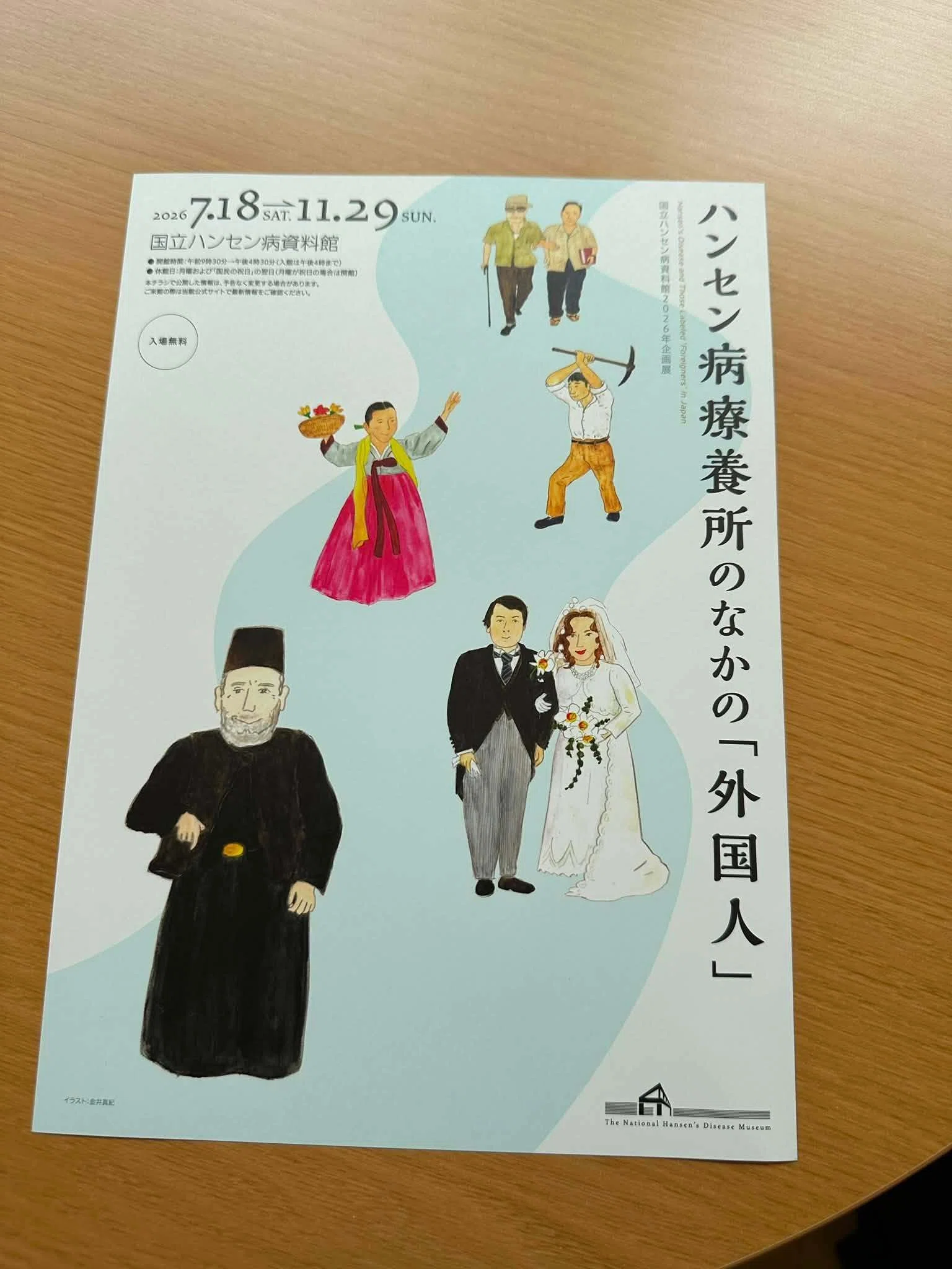 大変貴重！東京市養育院感化部の歴史資料 久しぶりにハンセン病資料館に行った。｜加藤木 桜子