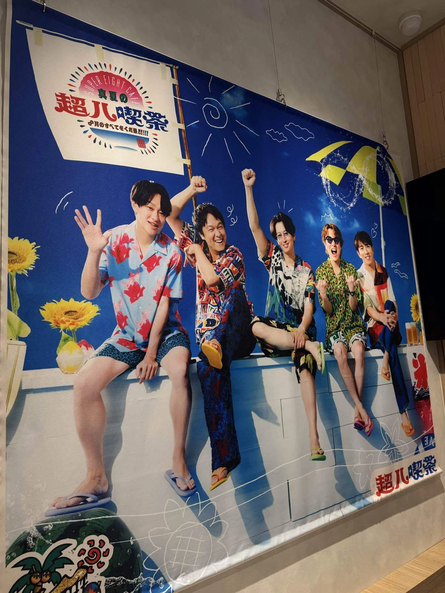 ジャニ】真夏の超八喫茶レポ！EIGHT愛が詰まった空間でした。｜ハナ子