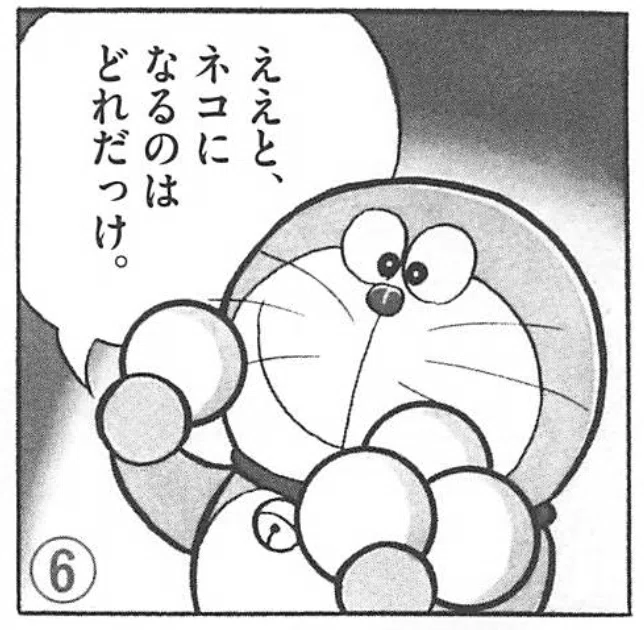 またまた大発見か！初期ドラえもんのおどろくべきデザイン