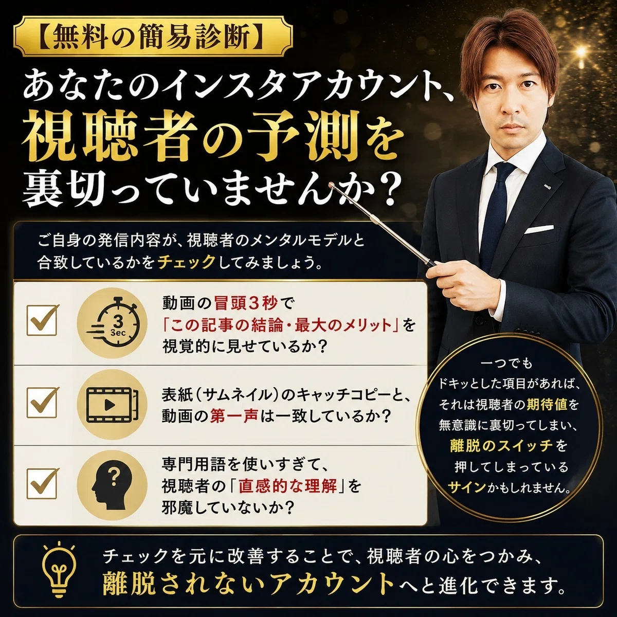 【無料の簡易診断】あなたのインスタアカウント、視聴者の予測を裏切っていませんか？
