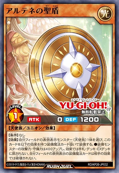 予習】天使ユニオンテーマ：アルテネ【ラッシュデュエル】｜じょしゅ