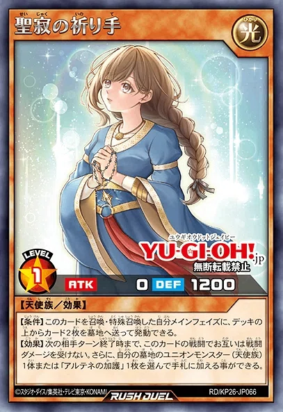 予習】天使ユニオンテーマ：アルテネ【ラッシュデュエル】｜じょしゅ