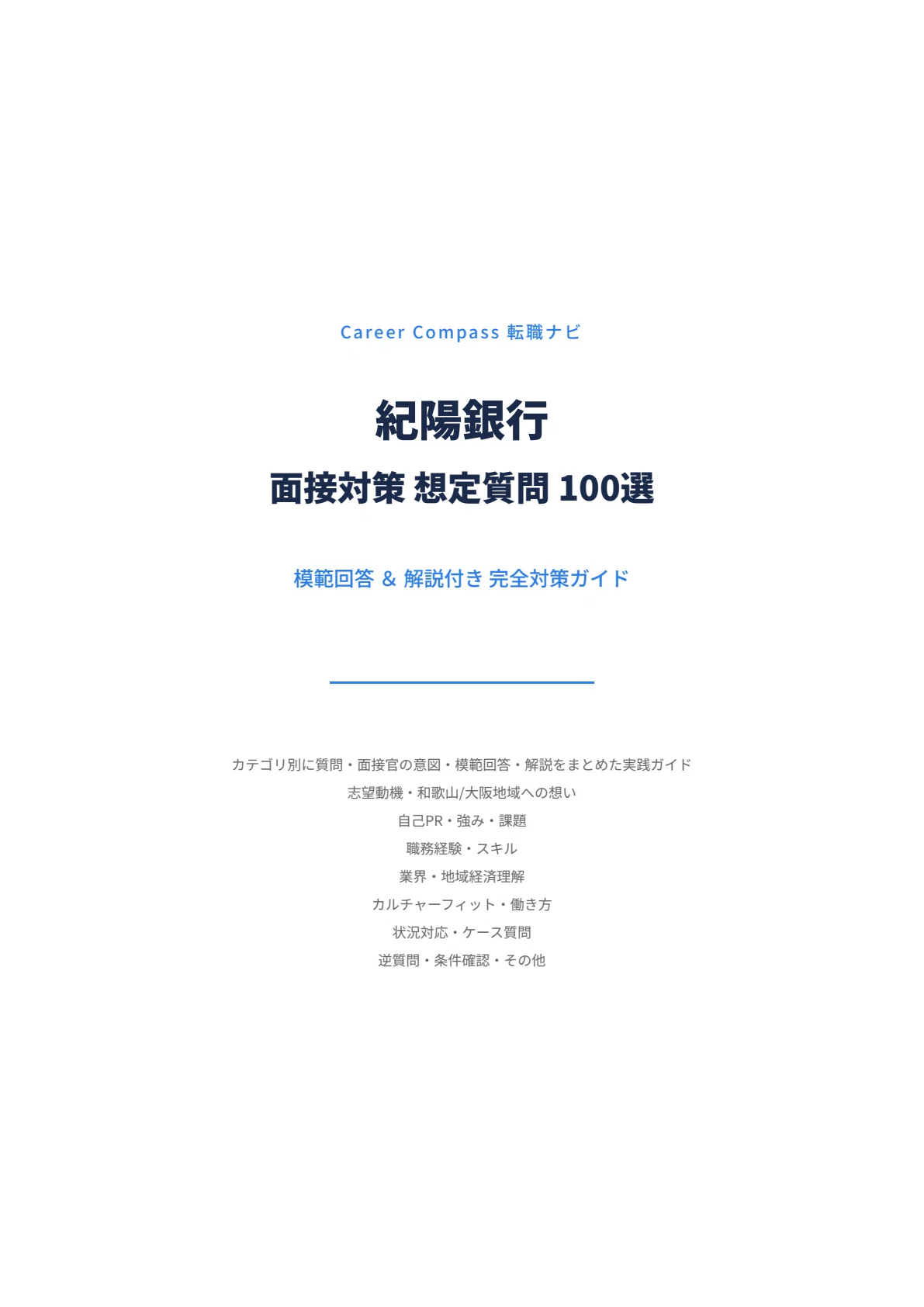 [2026 Edition] Kiyo Bank Interview Preparation: 100 Expected Questions ...