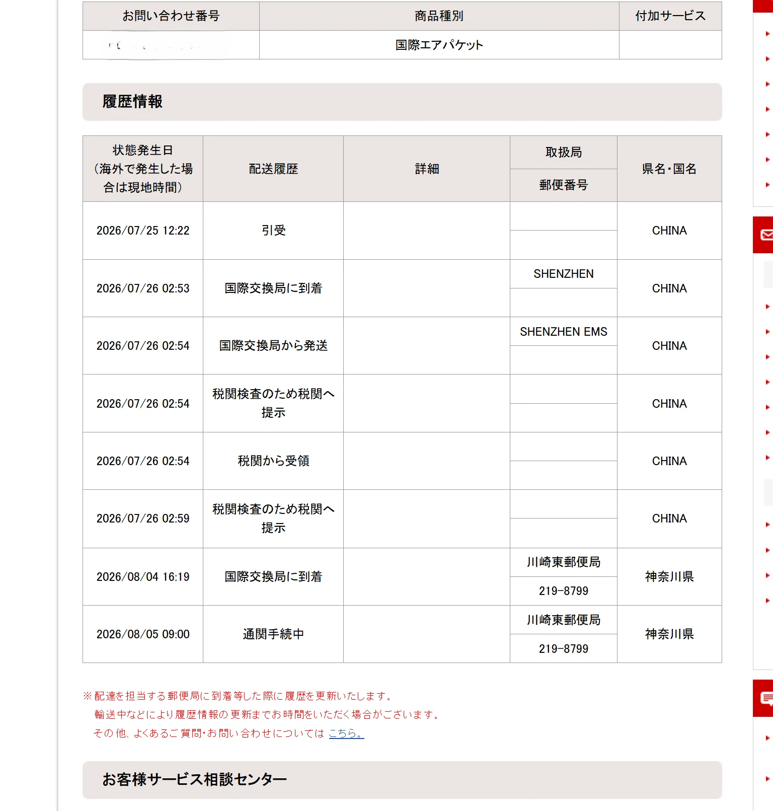 アリエクスプレスで買った国際便を追跡する こういう順番という 次回の