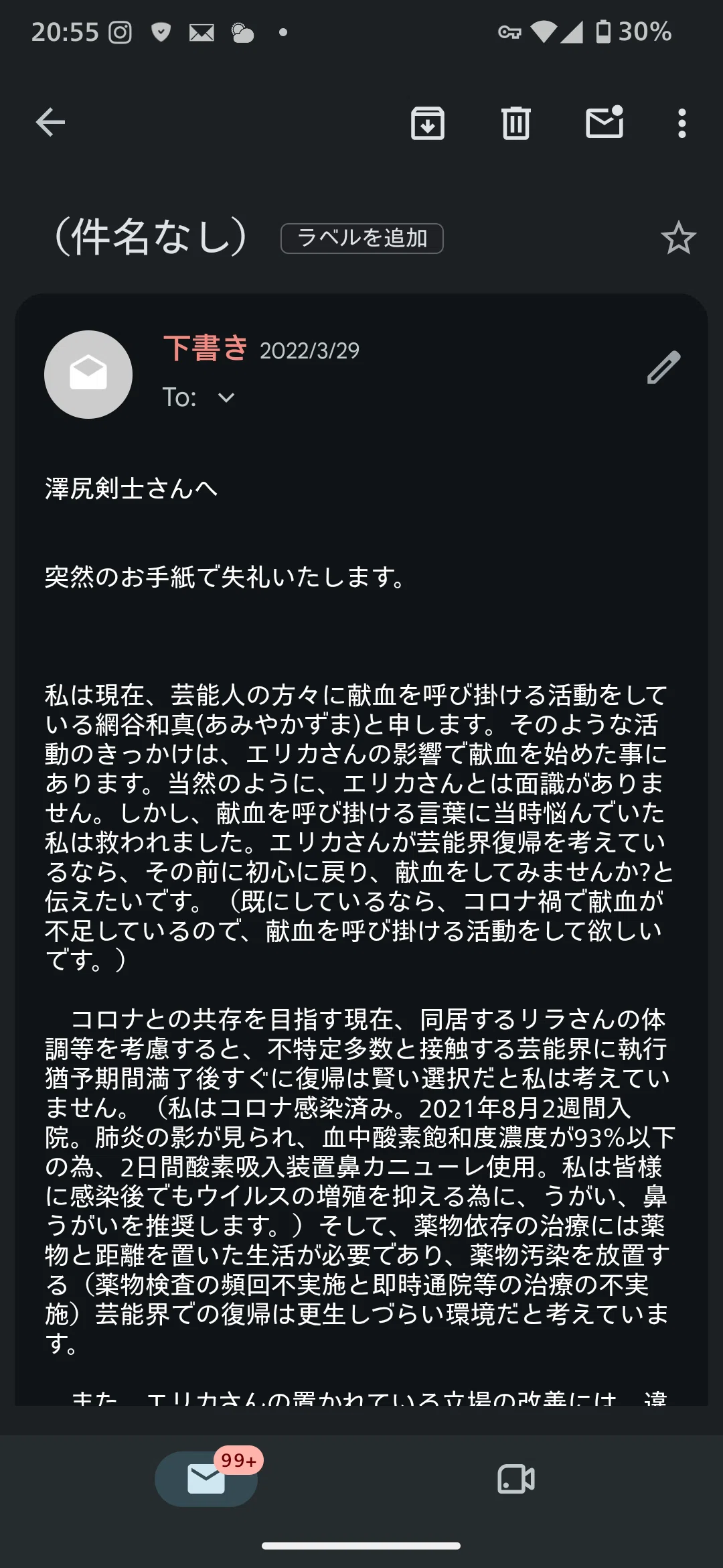公の場での発言・インタビュー報道記録