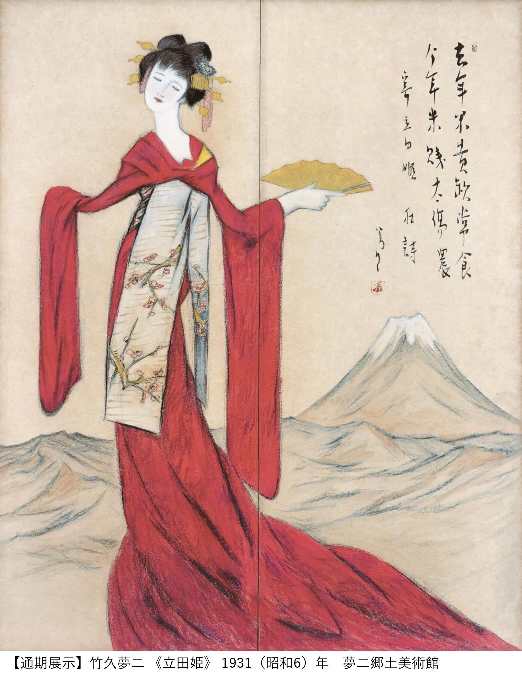 竹久夢二 時代を創る表現者｜桑原亘之介