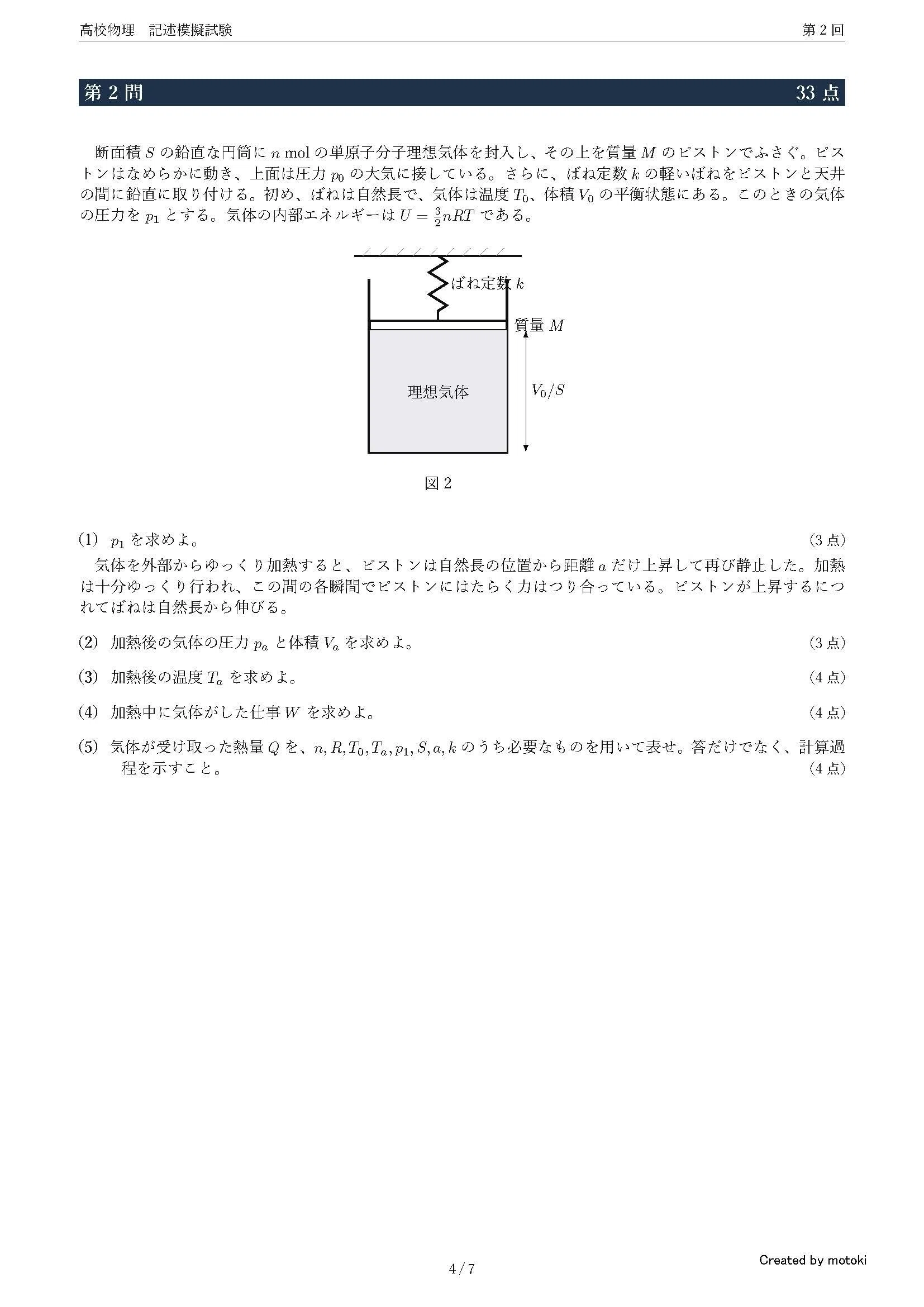 高校物理 河合塾 全統記述模試第2回模試 全5回 オリジナル模試セット