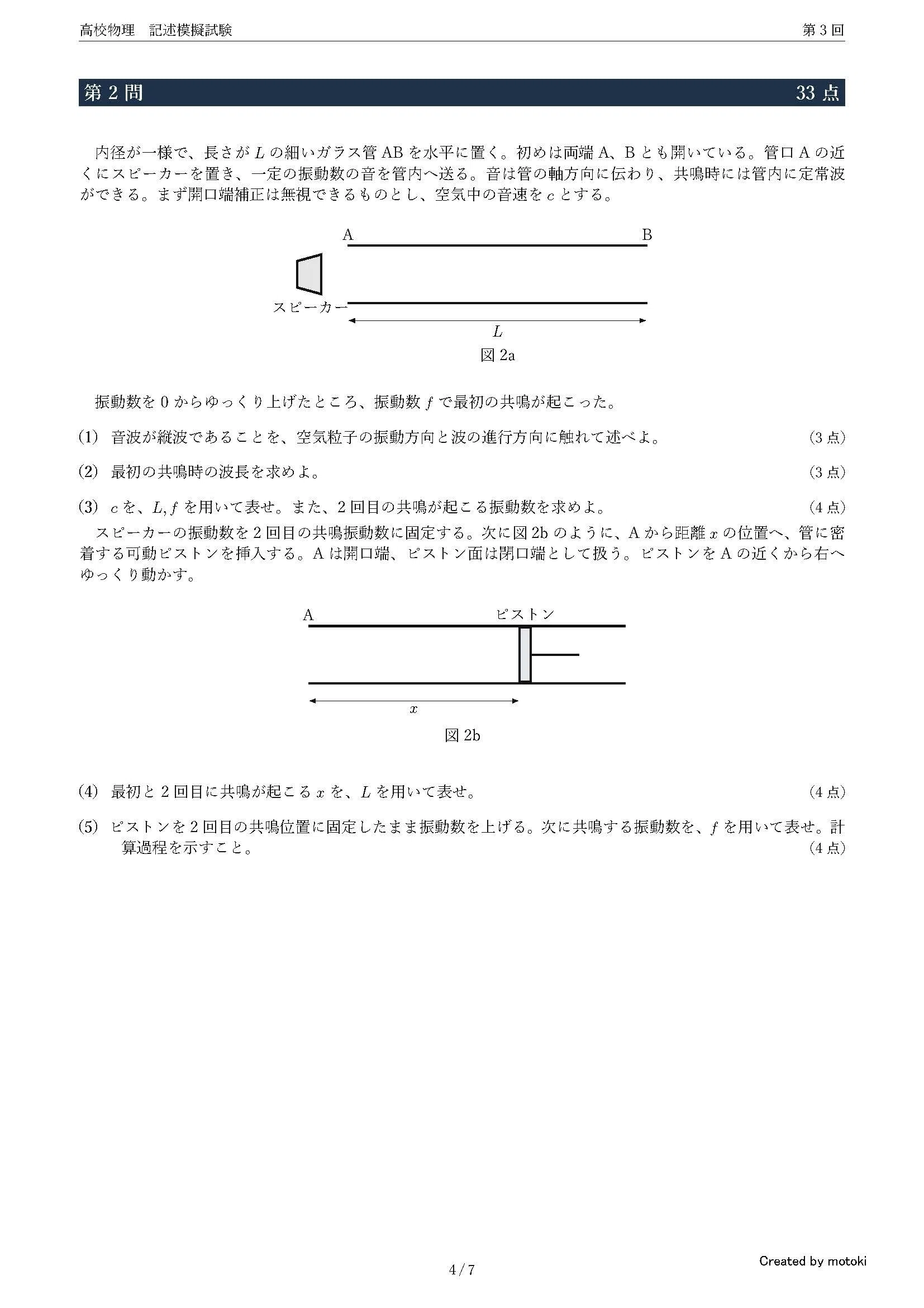 高校物理 河合塾 全統記述模試第2回模試 全5回 オリジナル模試セット