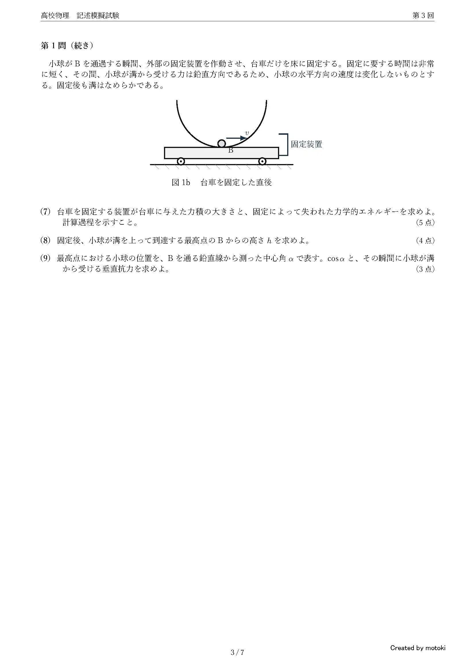 高校物理 河合塾 全統記述模試第2回模試 全5回 オリジナル模試セット