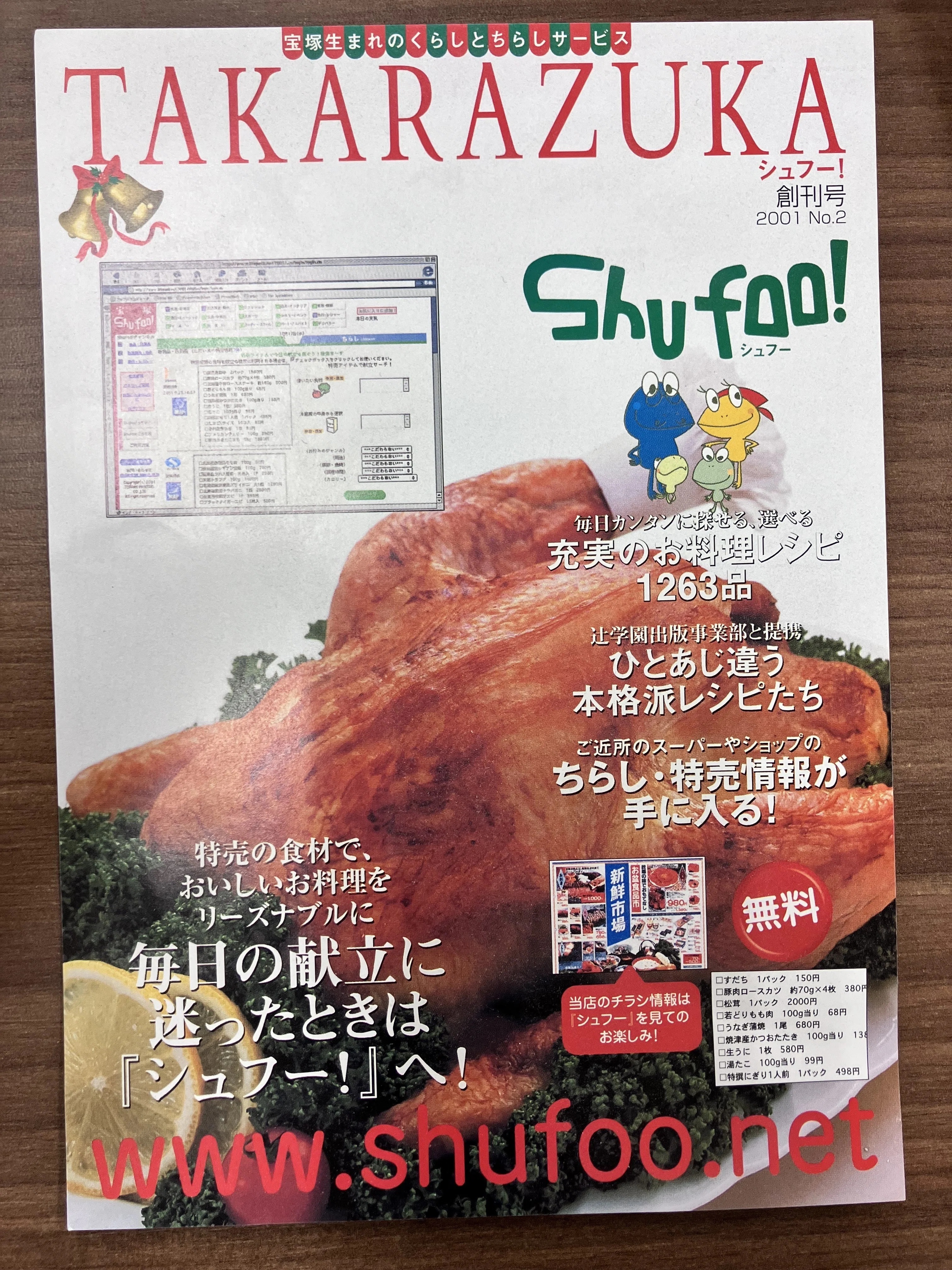 25 年前、チラシ 1 枚の表示に 5 分かかっていた。── Shufoo! はどう