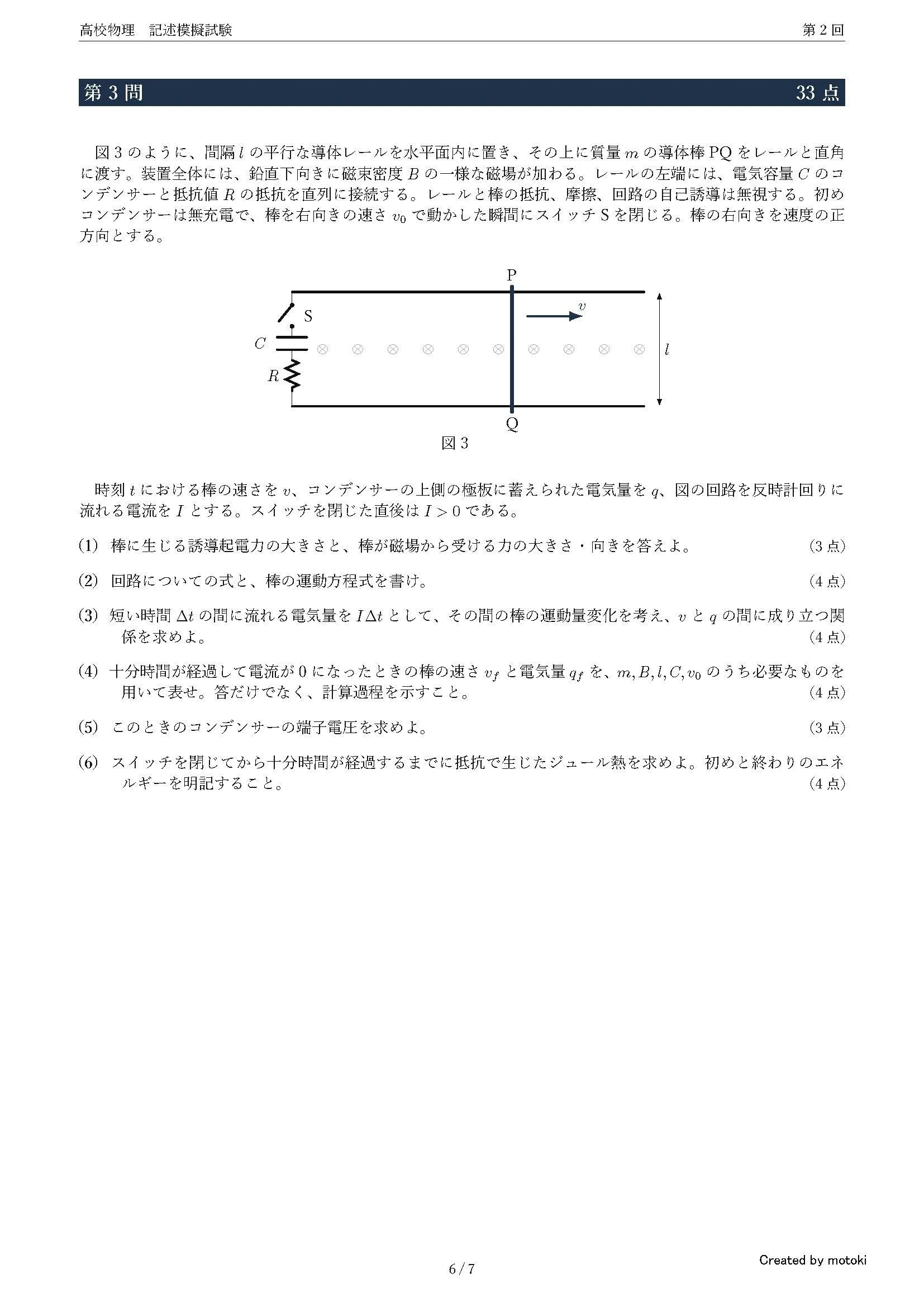 高校物理 河合塾 全統記述模試第2回模試 全5回 オリジナル模試セット