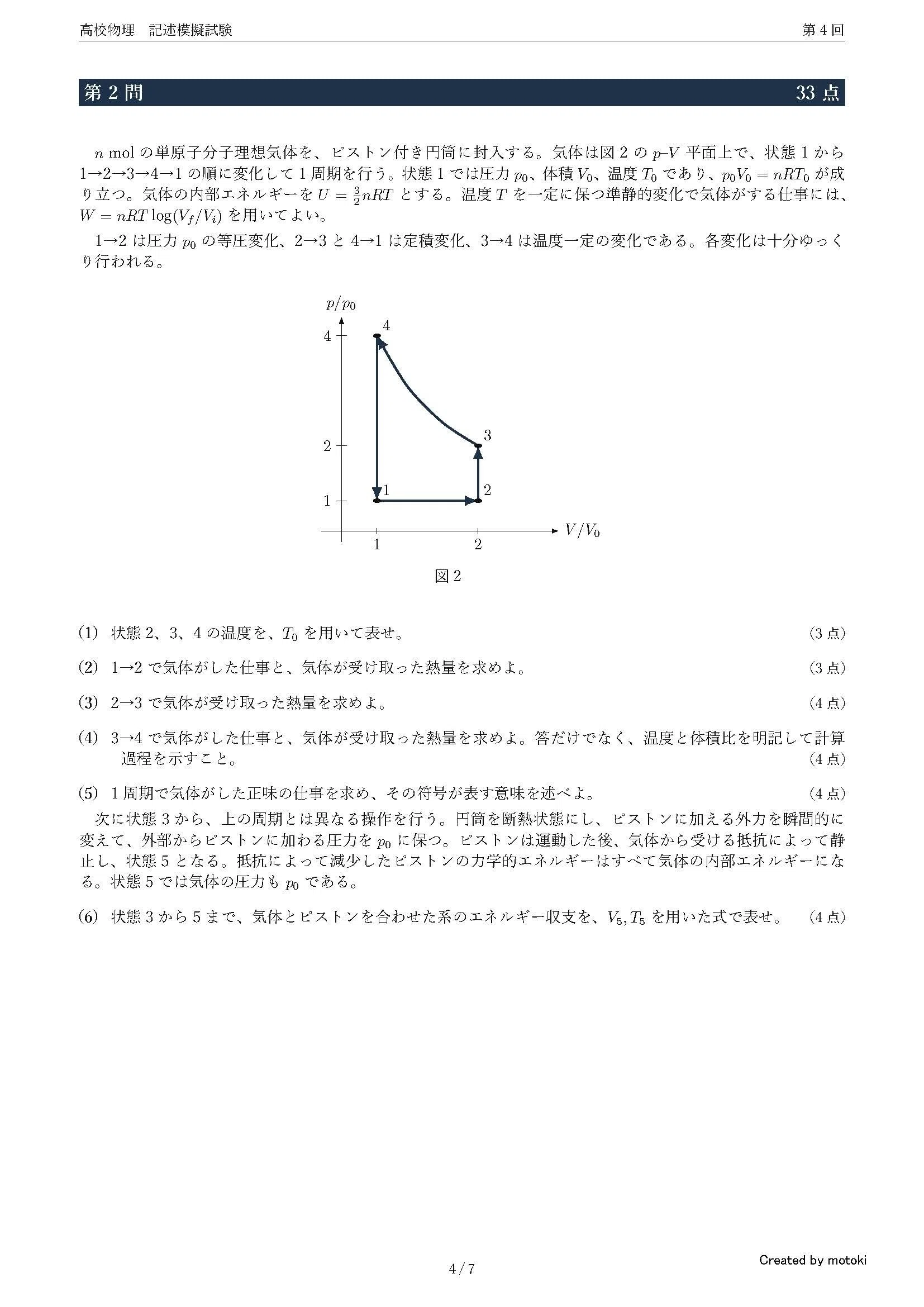 高校物理 河合塾 全統記述模試第2回模試 全5回 オリジナル模試セット