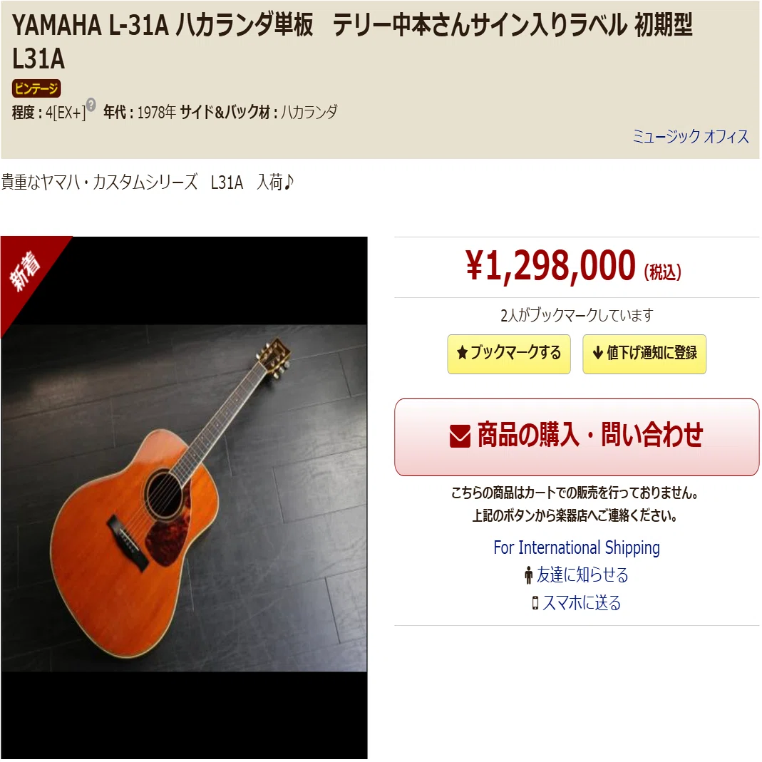 ギター値下げ中 これはお買い得！と思って買ったら・・・、世の中はそんなに甘くなかっ
