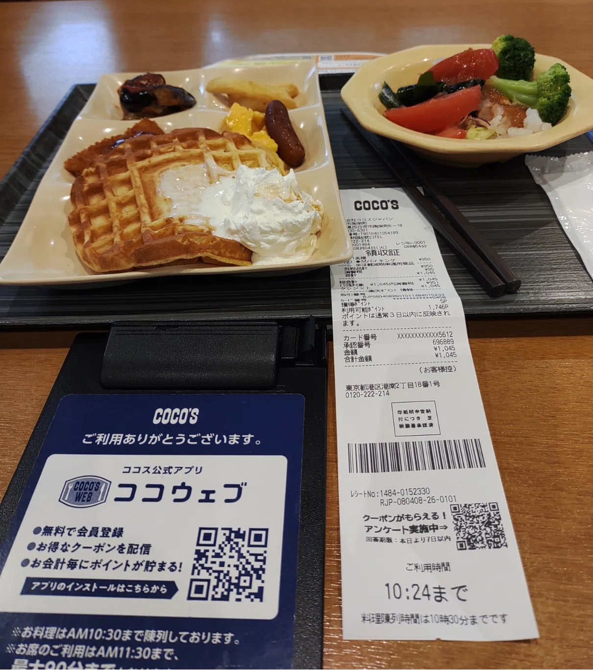 ココス モーニング 値段