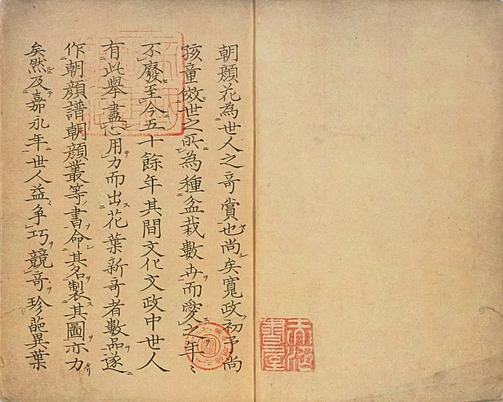 朝顔三十六花撰（1）序・掬水／羽団扇など｜mominaina
