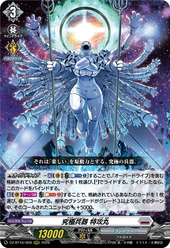 ヴァンガード 特攻丸 デッキ ヴァンガード デッキ紹介】究極兵器 特攻丸 〜快楽疾走〜｜つめのこ