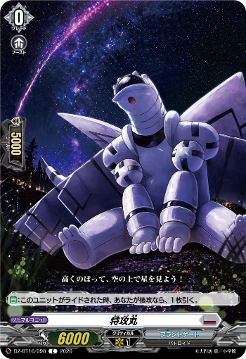 ヴァンガード デッキ紹介】究極兵器 特攻丸 〜快楽疾走〜｜つめのこ