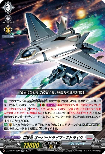 ヴァンガード デッキ紹介】究極兵器 特攻丸 〜快楽疾走〜｜つめのこ